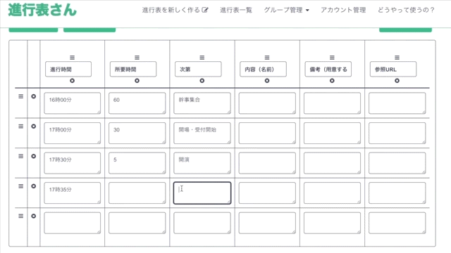 進行表 タイムテーブルが簡単に作れる 進行表さん